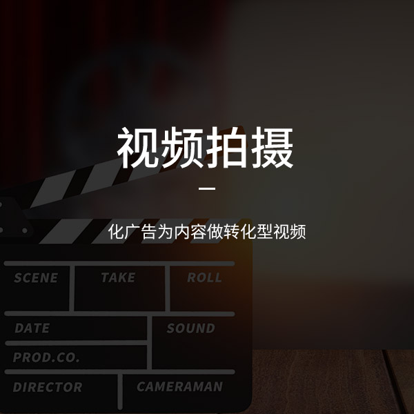 視頻拍攝 視頻拍攝