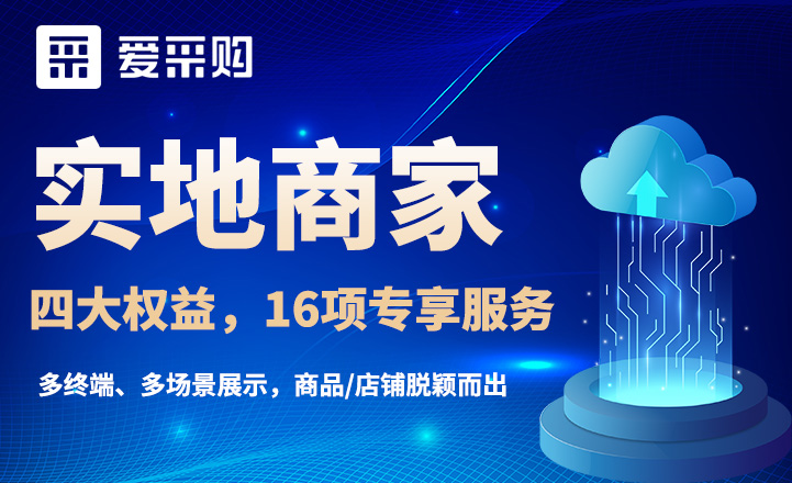 百度愛采購實(shí)體商家