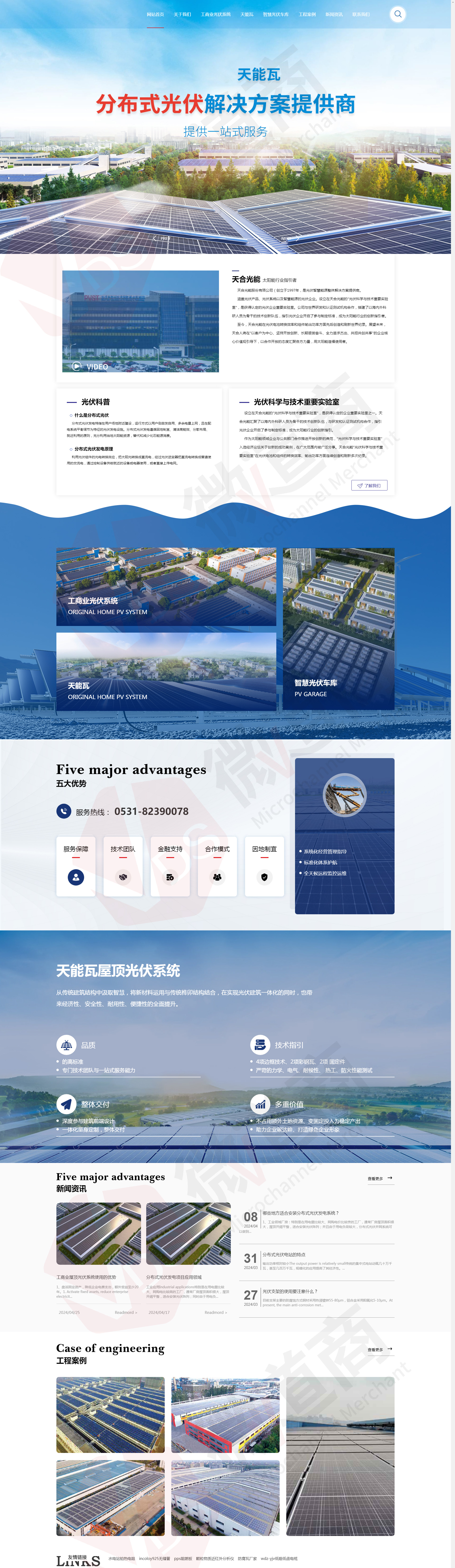 天合光能_光伏發(fā)電_太陽(yáng)能_廠房屋頂_天能瓦_(dá)分布式_租賃屋頂安裝_工商業(yè)光伏發(fā)電_光伏車棚_工