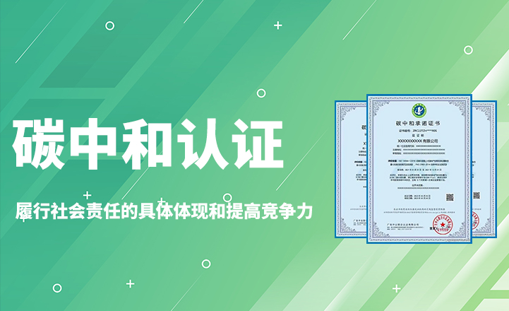 碳中和認證證書